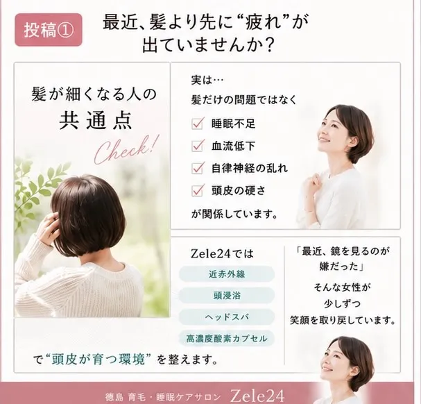 【最近、髪より先に“疲れ”が出ていませんか？】